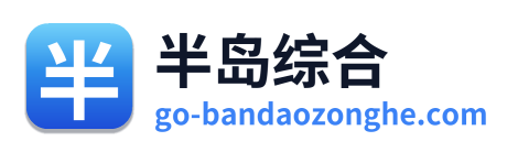 半岛综合